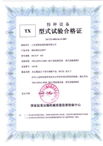 特種設備型式試驗合格證